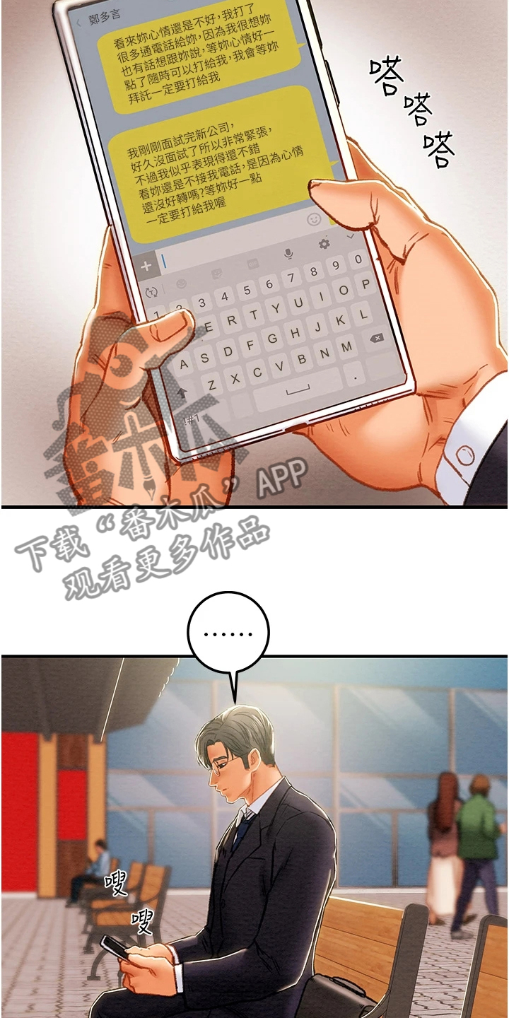 攻略计划漫画,第135章：探病5图