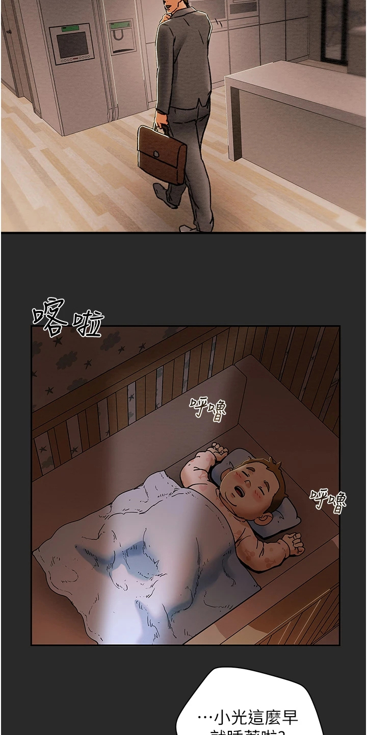 攻略计划漫画,第103章：被发现的手机3图