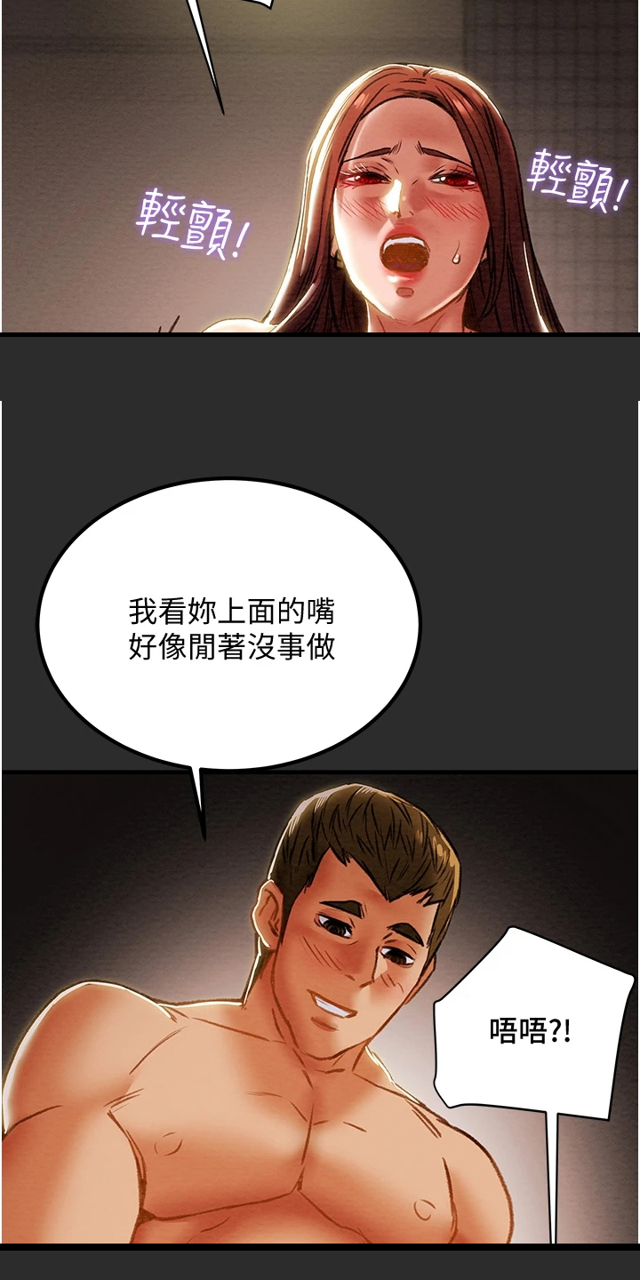 攻略计划漫画,第123章：长幼有序2图