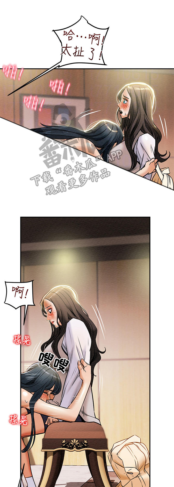 攻略计划漫画,第27章：入迷4图