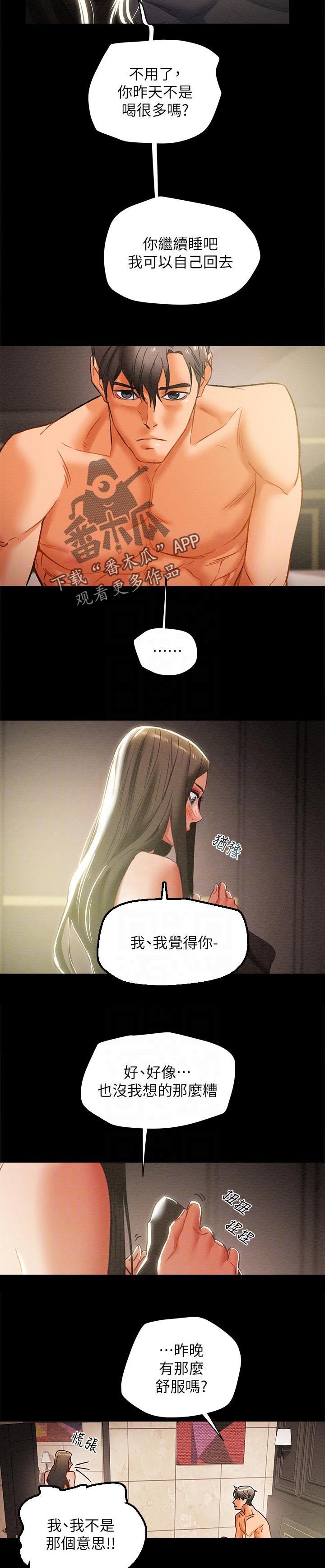攻略计划漫画,第48章：着迷3图