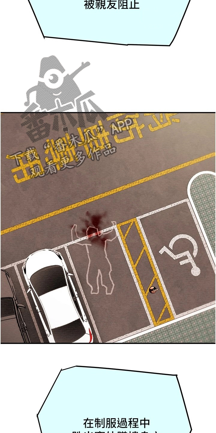 攻略计划漫画,第149章：你还没死哦3图