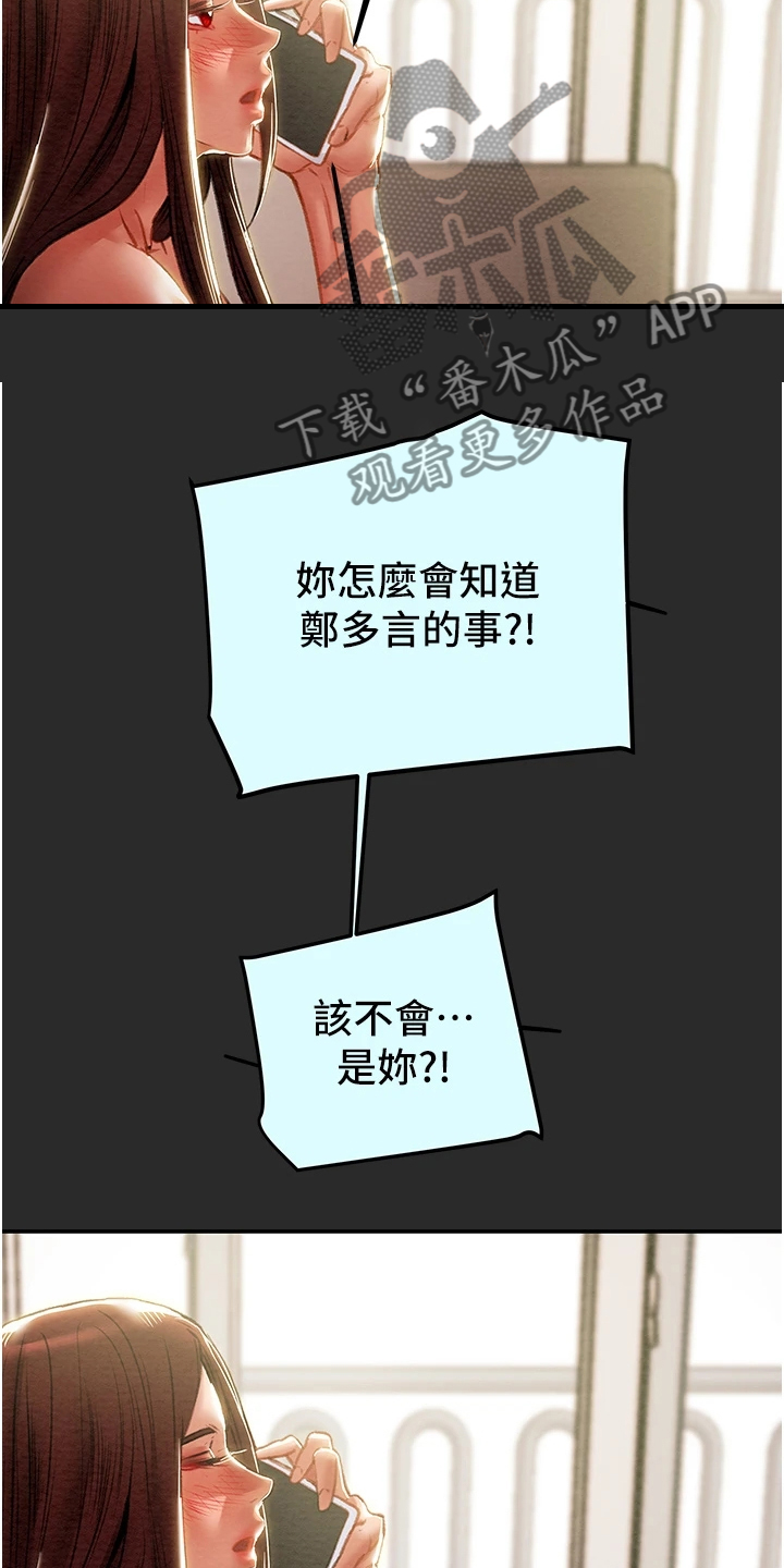 攻略计划漫画,第142章：不可以~！3图