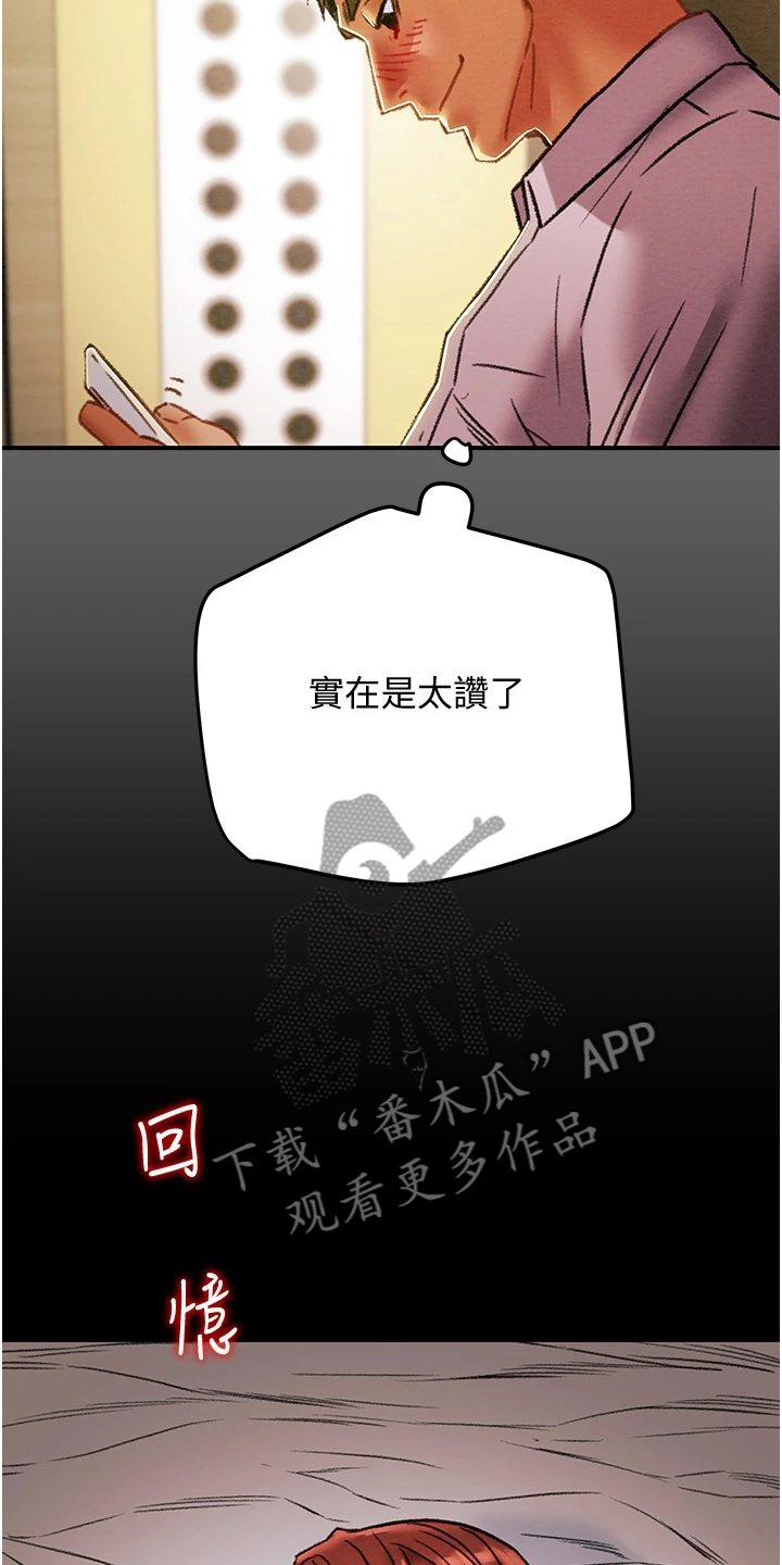 攻略计划漫画,第94章：小姨子有多好5图