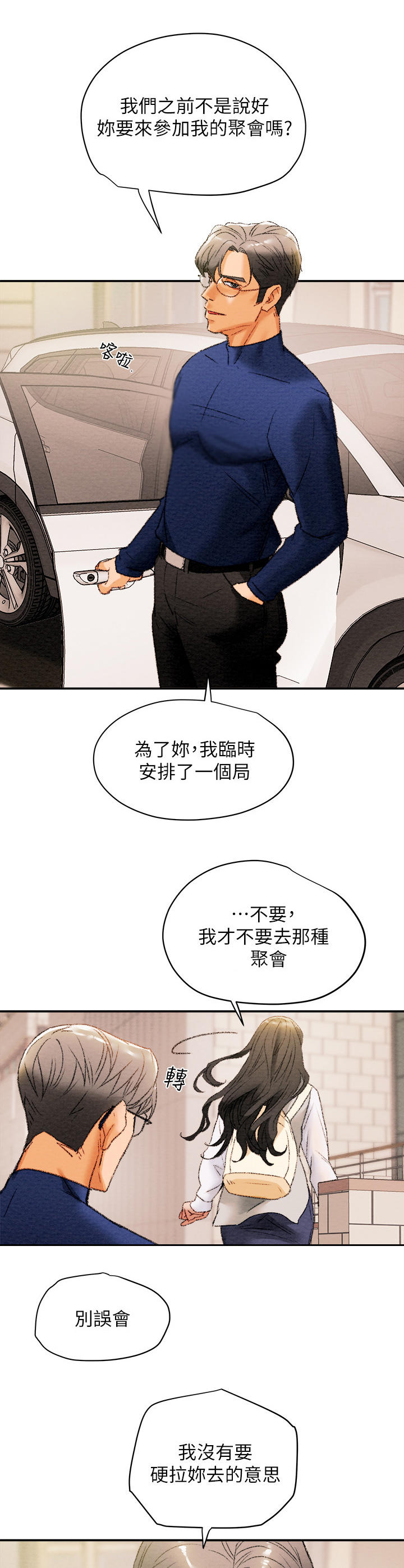 攻略计划漫画,第24章：邀请2图