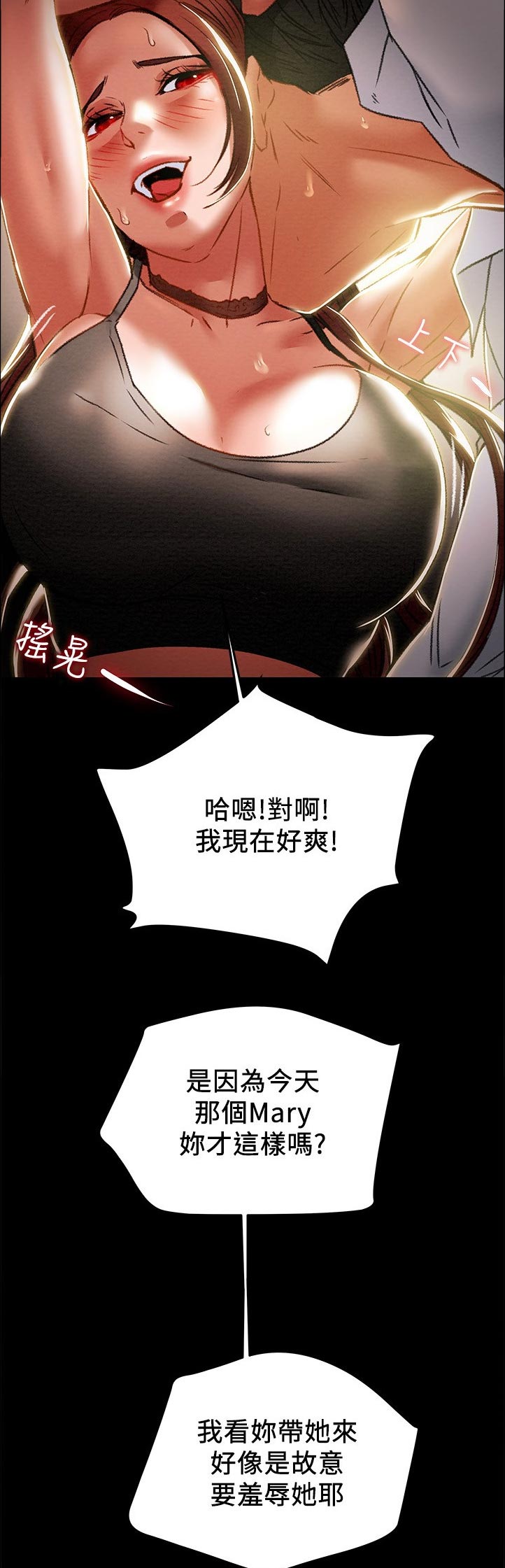 攻略计划漫画,第67章：故意的吗3图