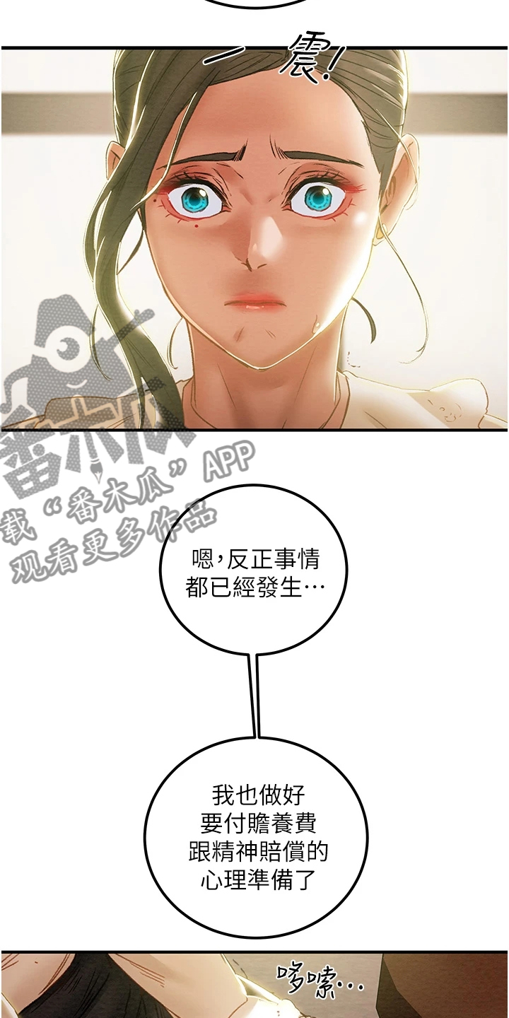 攻略计划漫画,第108章：计划开始5图