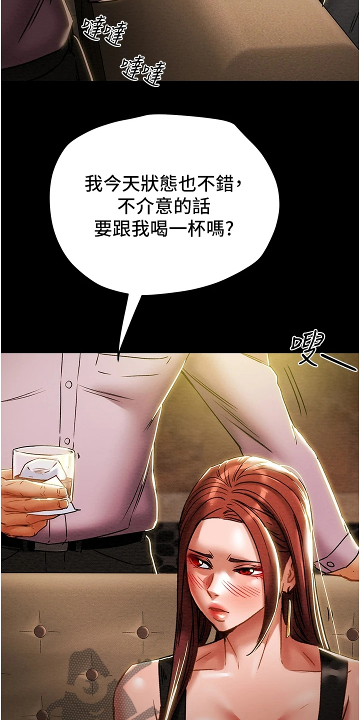 攻略计划漫画,第90章：和我喝一杯5图