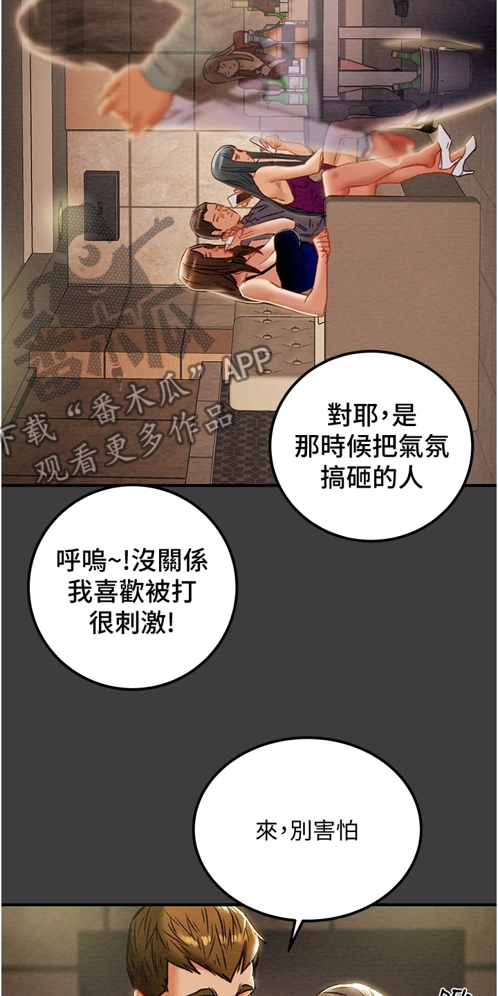 攻略计划漫画,第128章：你以为的他1图