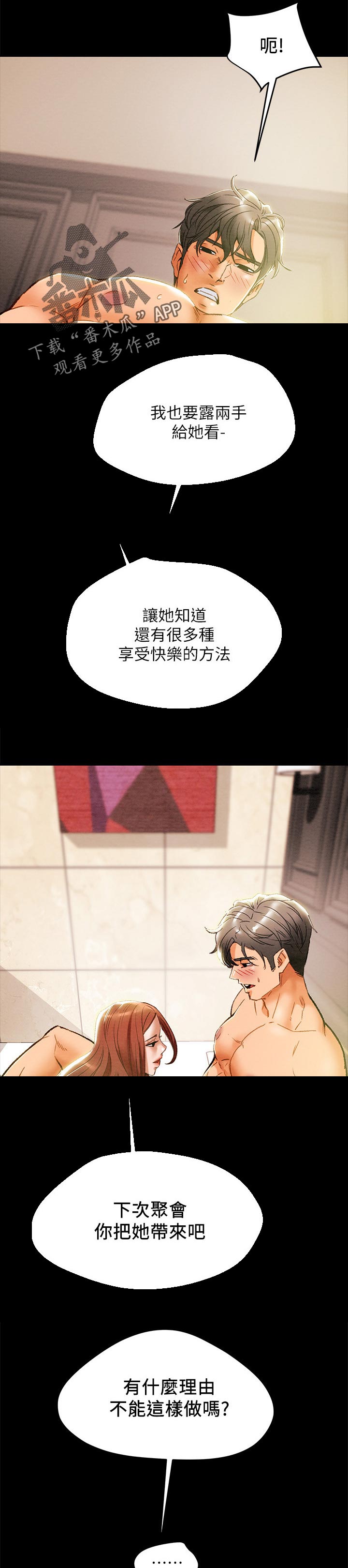 攻略计划漫画,第57章：征服3图