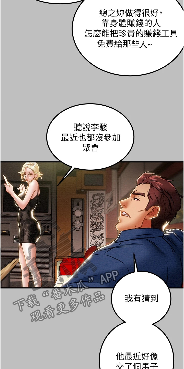 攻略计划漫画,第107章：差点被打死4图