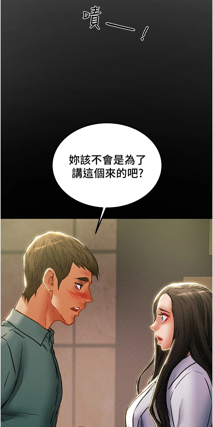攻略计划漫画,第127章：脱离那个家5图