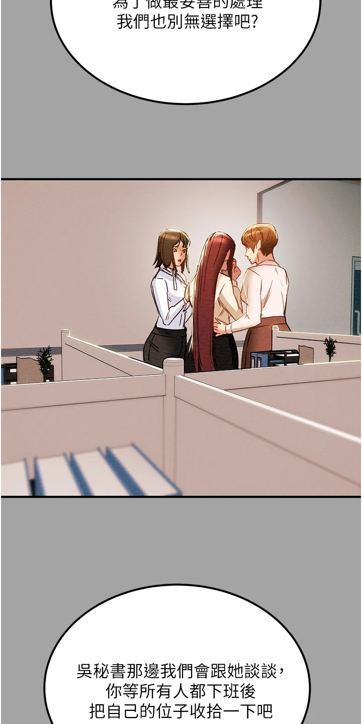 攻略计划漫画,第105章：被开除1图