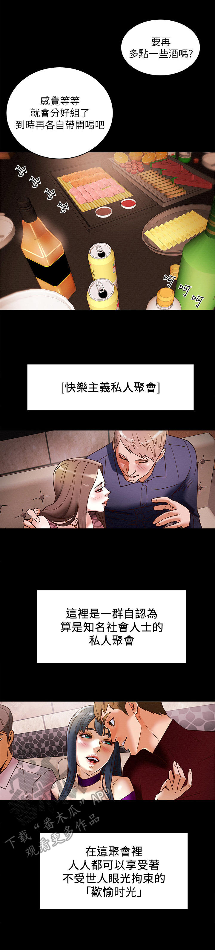 攻略计划漫画,第7章：引起注意4图