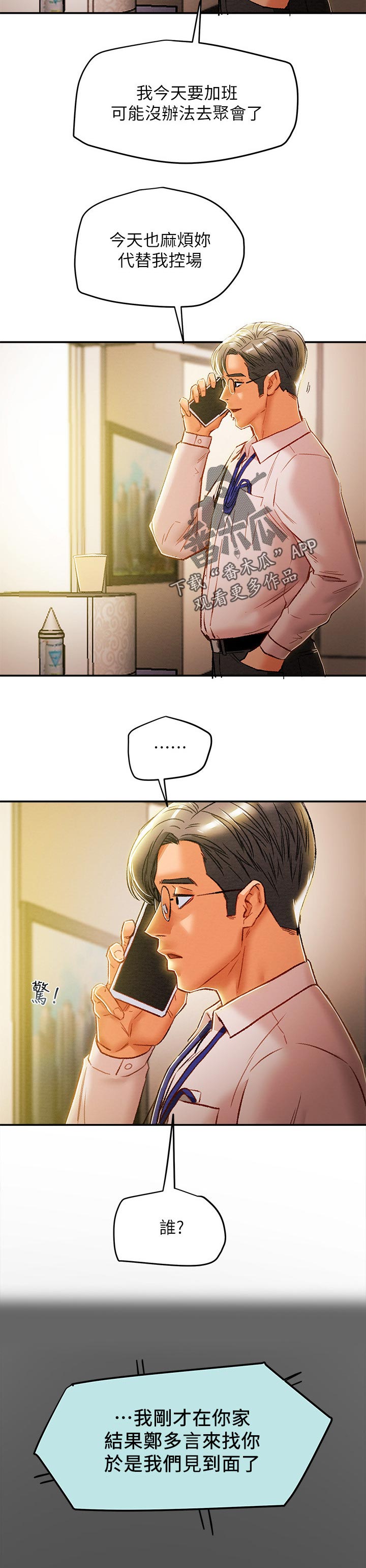 攻略计划漫画,第62章：见识1图