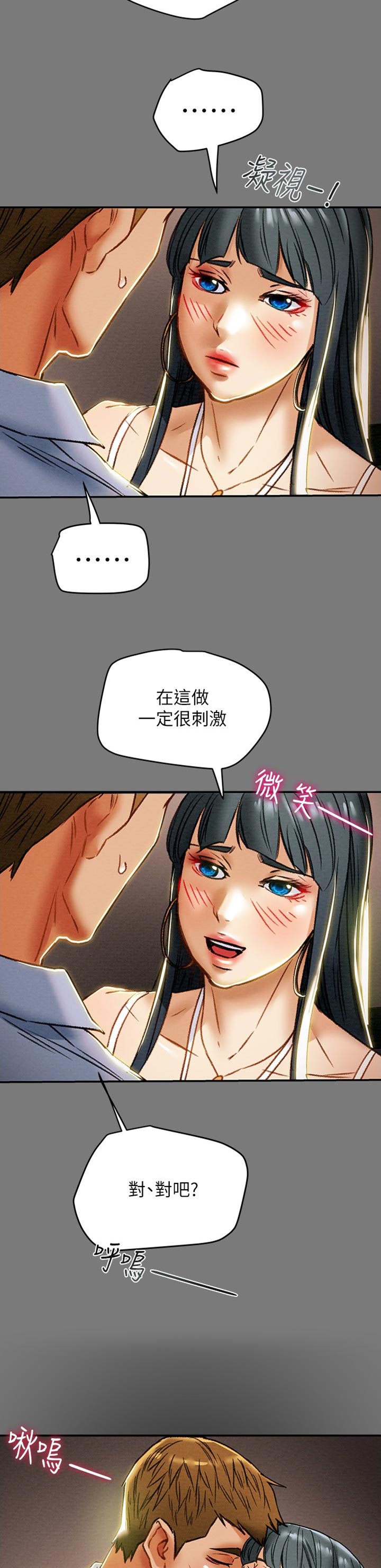 攻略计划漫画,第80章：大胆的情侣2图