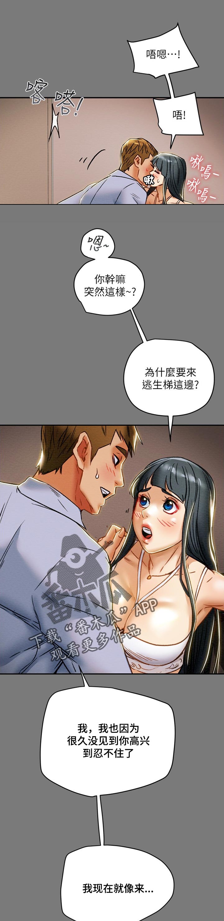 攻略计划漫画,第80章：大胆的情侣1图