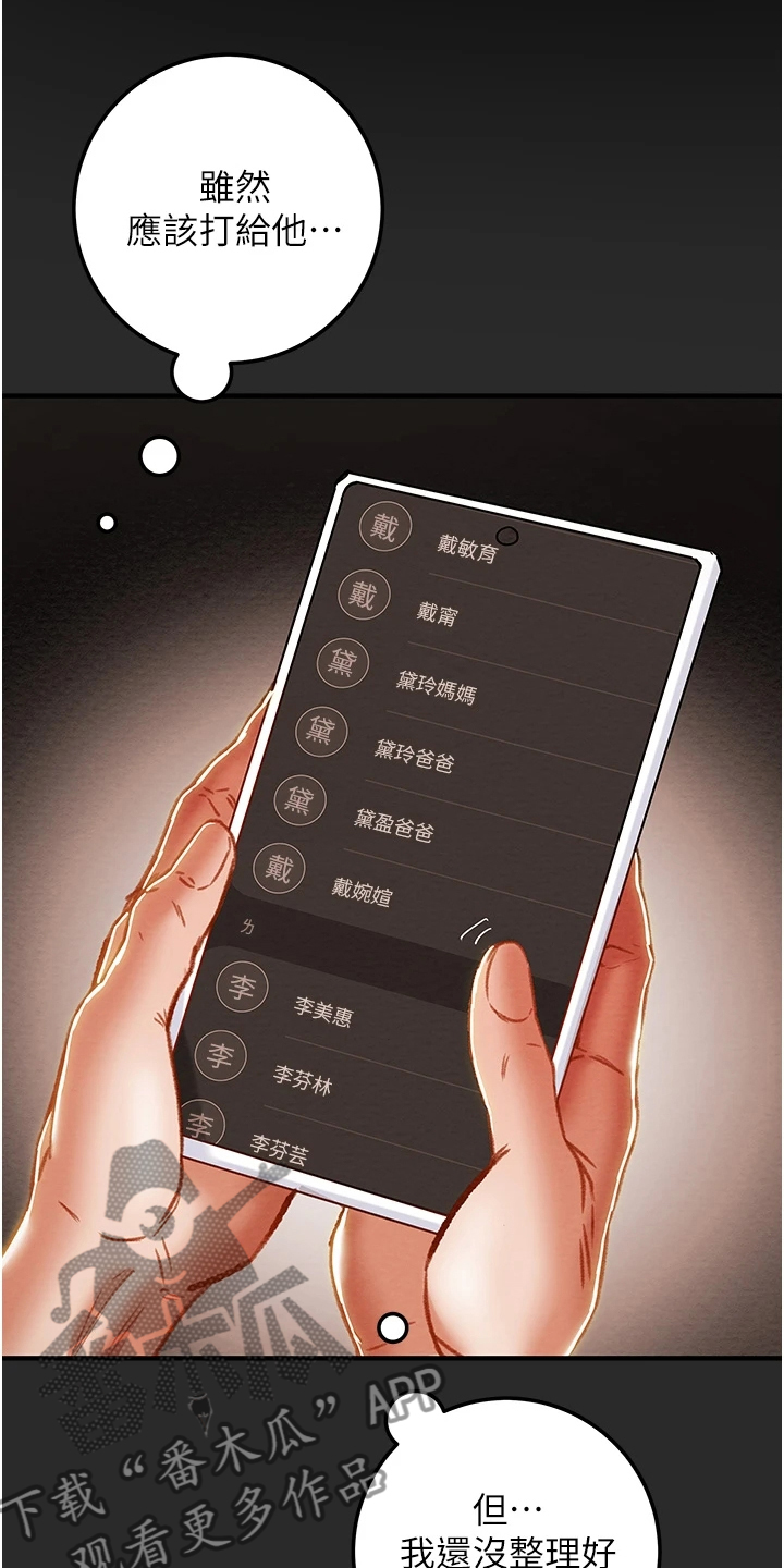 攻略计划漫画,第136章：绑架2图