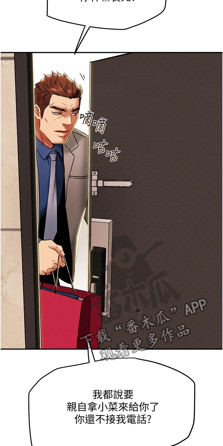 攻略计划漫画,第88章：只能爱我3图