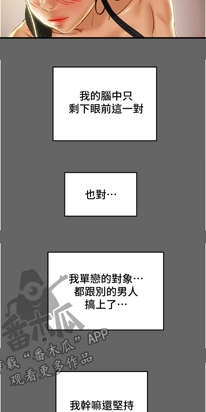 攻略计划漫画,第99章：秘密的约定1图