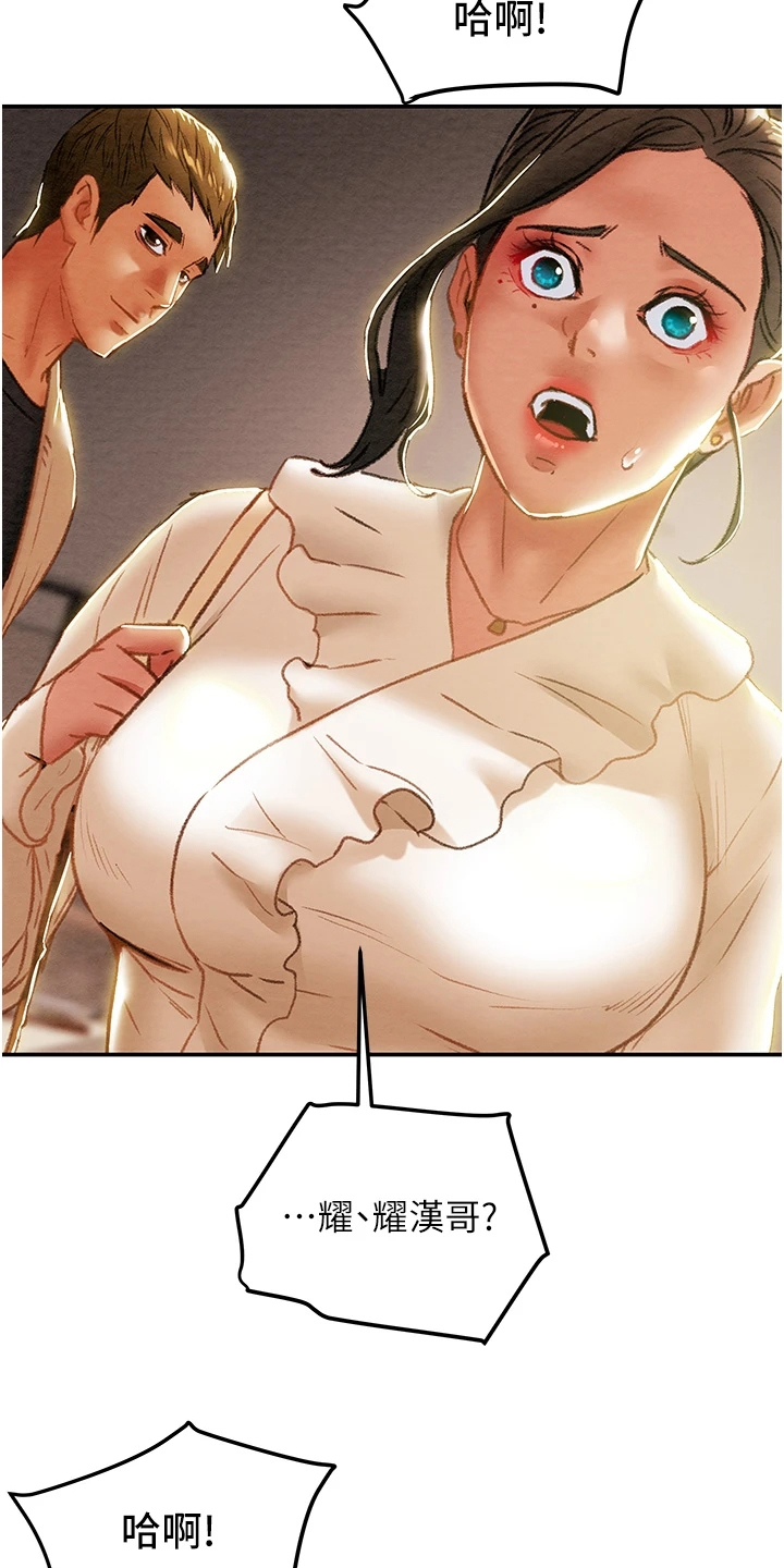 攻略计划漫画,第109章：逐渐开放的心3图