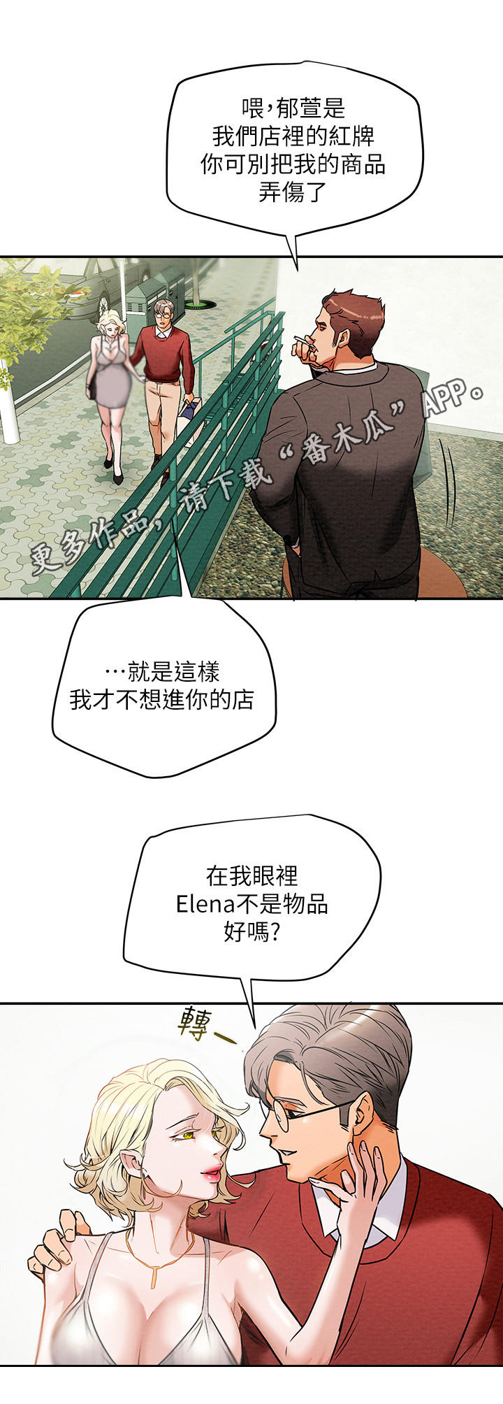 攻略计划漫画,第20章：红牌2图