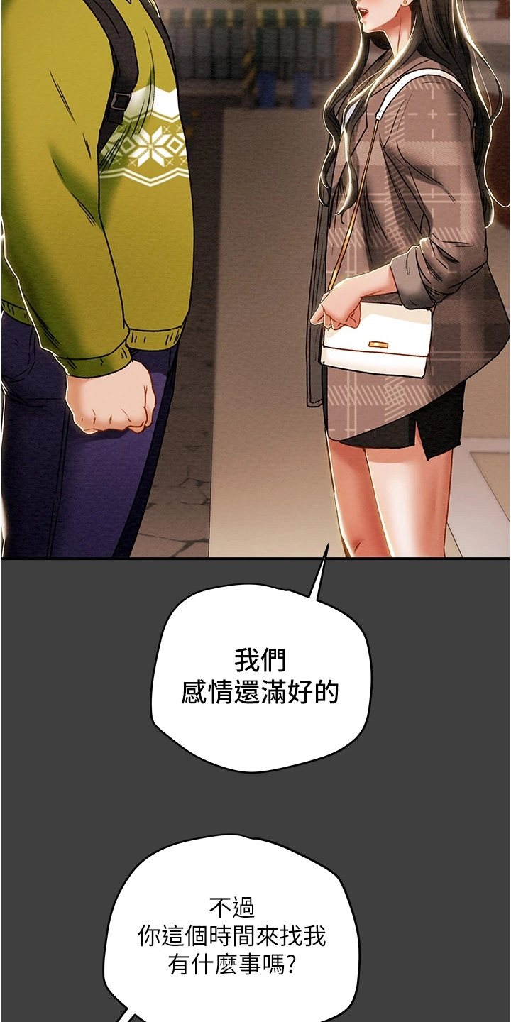 攻略计划漫画,第98章：我一直在等你3图