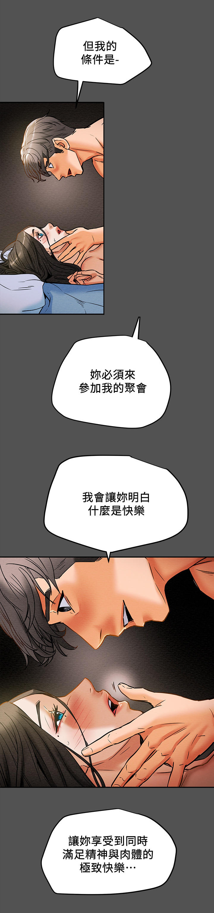 攻略计划漫画,第19章：条件1图