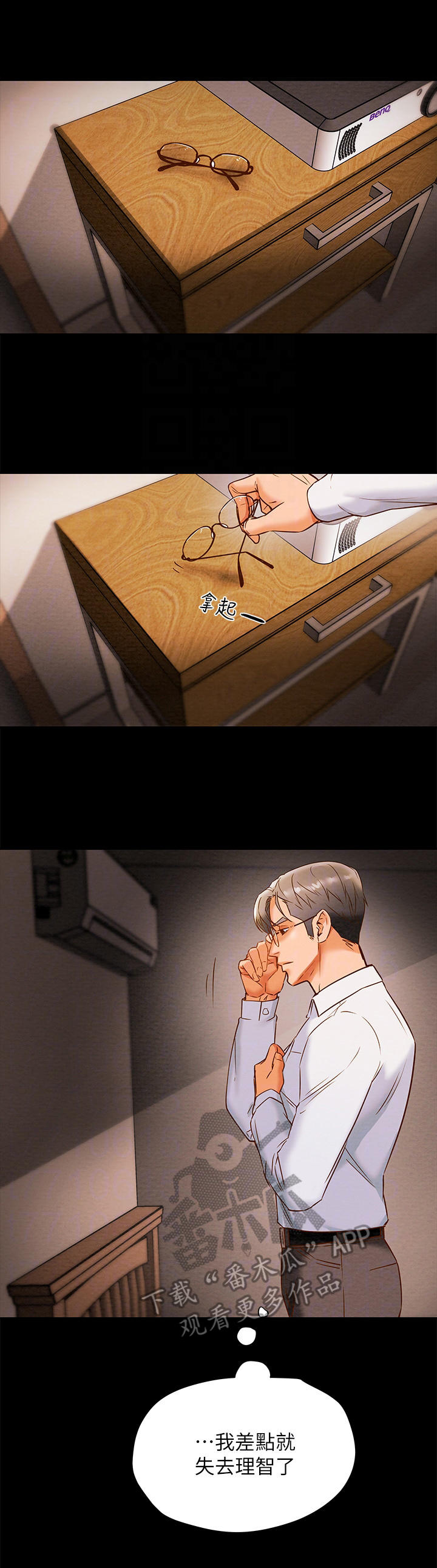 攻略计划漫画,第20章：红牌3图