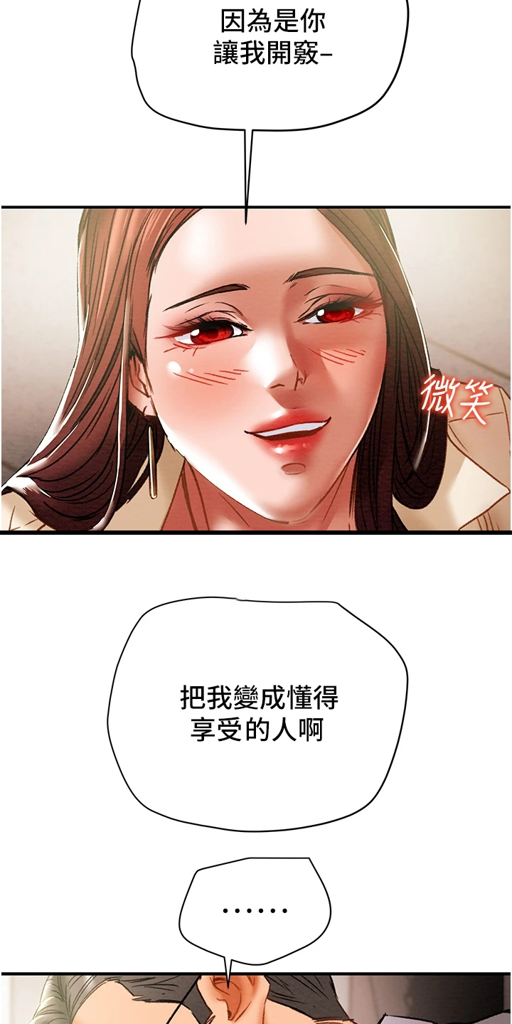 攻略计划漫画,第101章：她今天真美1图