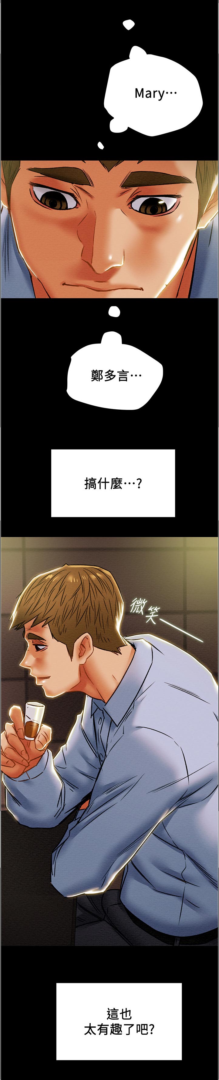 攻略计划漫画,第78章：刺激的生活5图