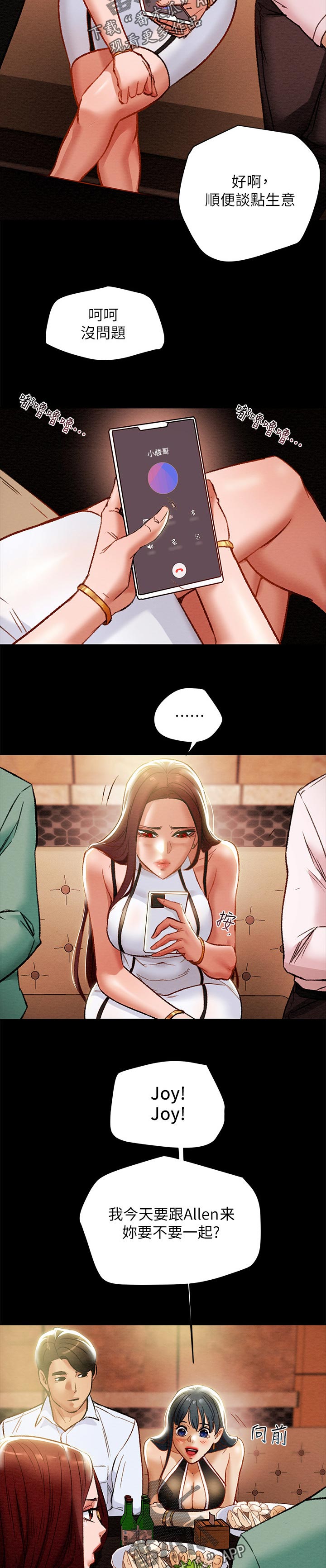 攻略计划漫画,第43章：二人约会4图