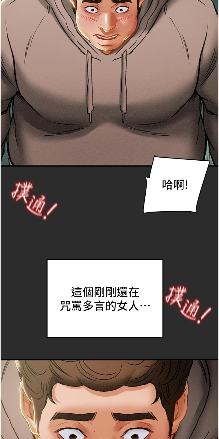 攻略计划漫画,第122章：拆散他们4图