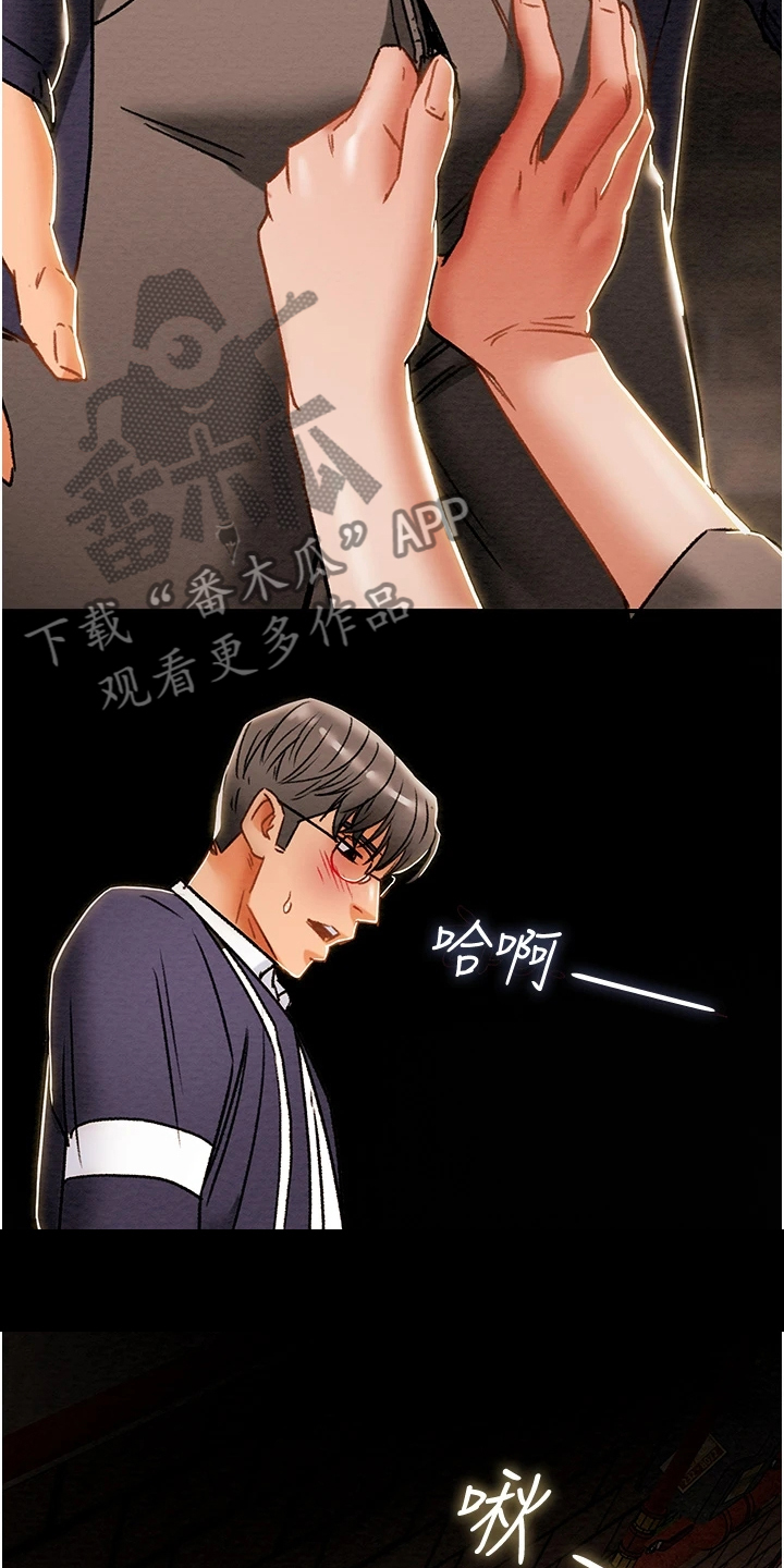 攻略计划漫画,第93章：晚间散步1图