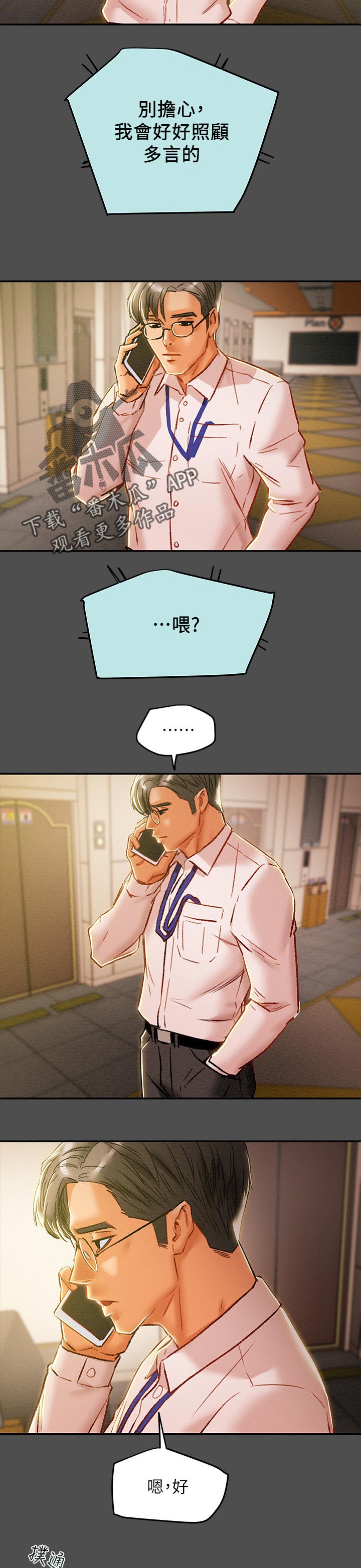 攻略计划漫画,第62章：见识3图