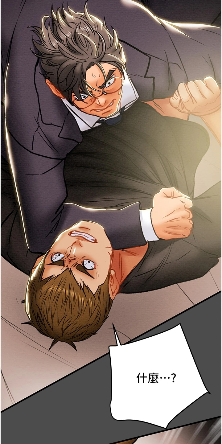 攻略计划漫画,第146章：厌倦单恋了1图
