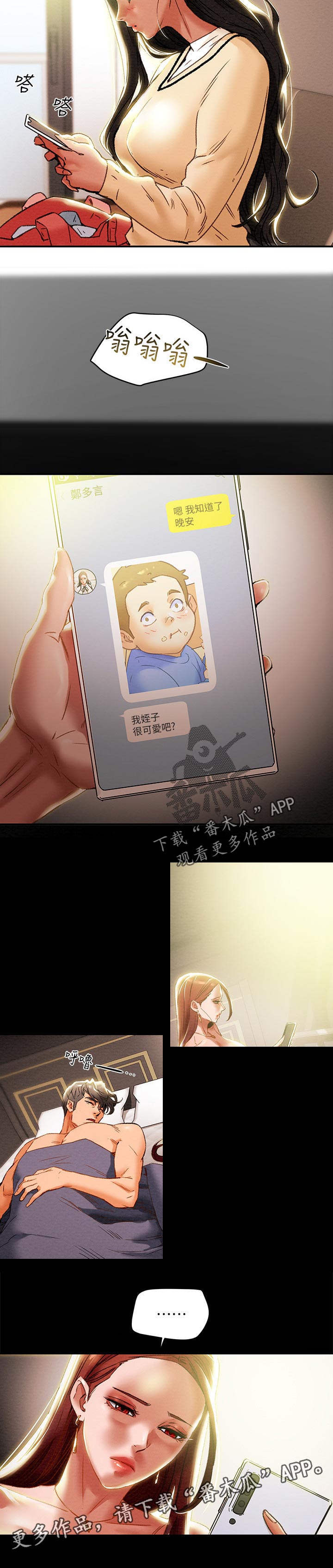 攻略计划漫画,第52章：帮忙顾孩子1图