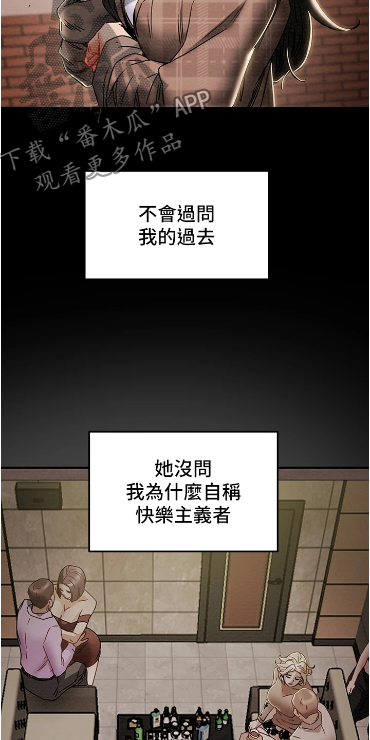 攻略计划漫画,第92章：无需多言2图