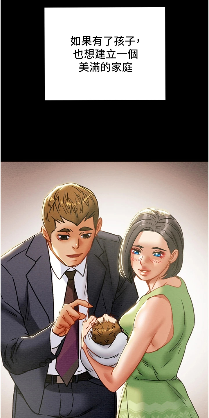 攻略计划漫画,第125章：梦的破灭3图