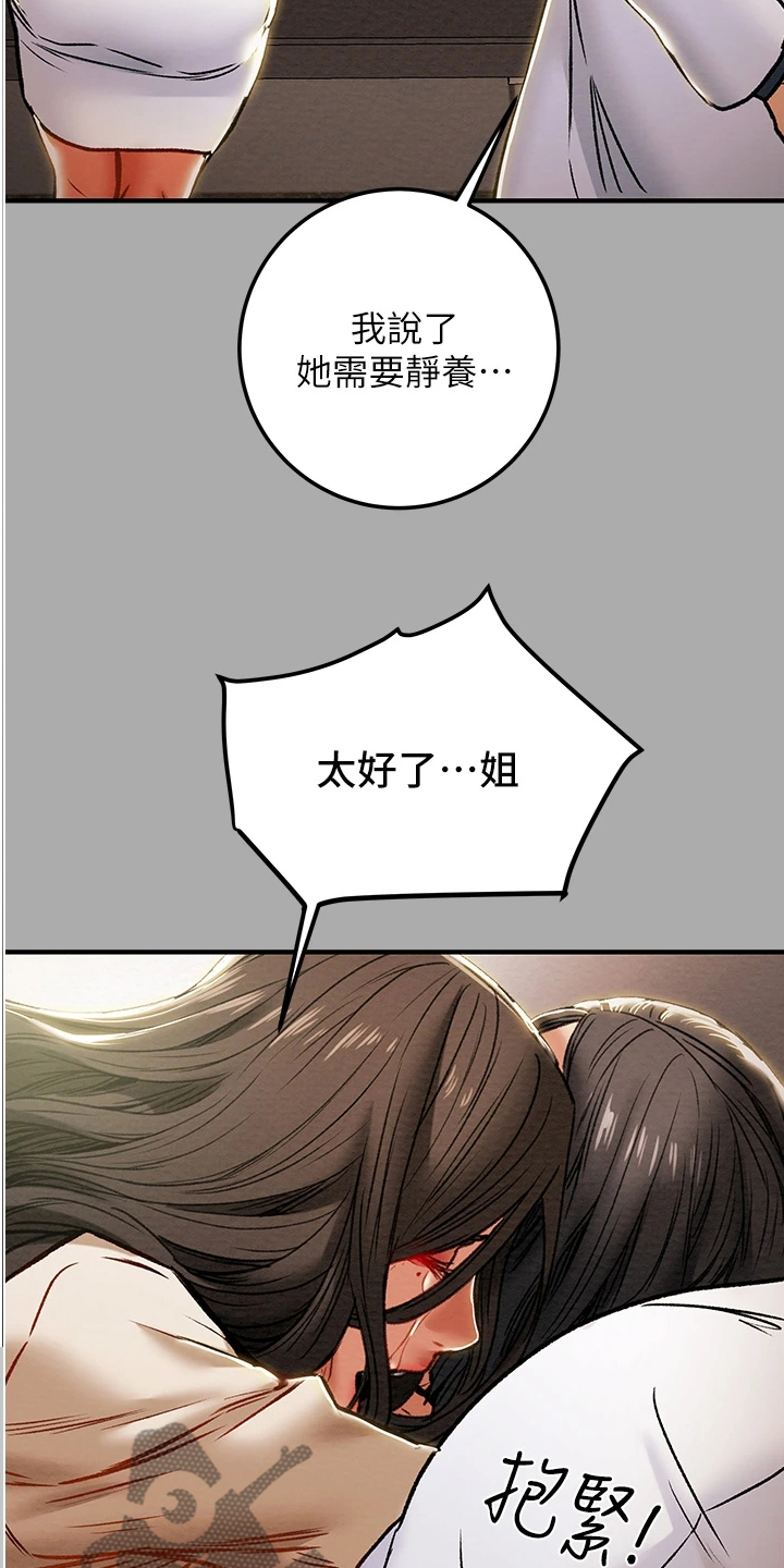 攻略计划漫画,第136章：绑架4图