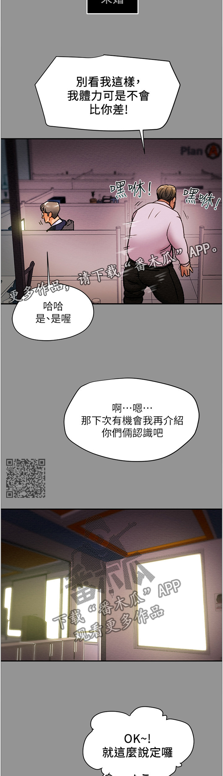 攻略计划漫画,第37章：角色扮演2图