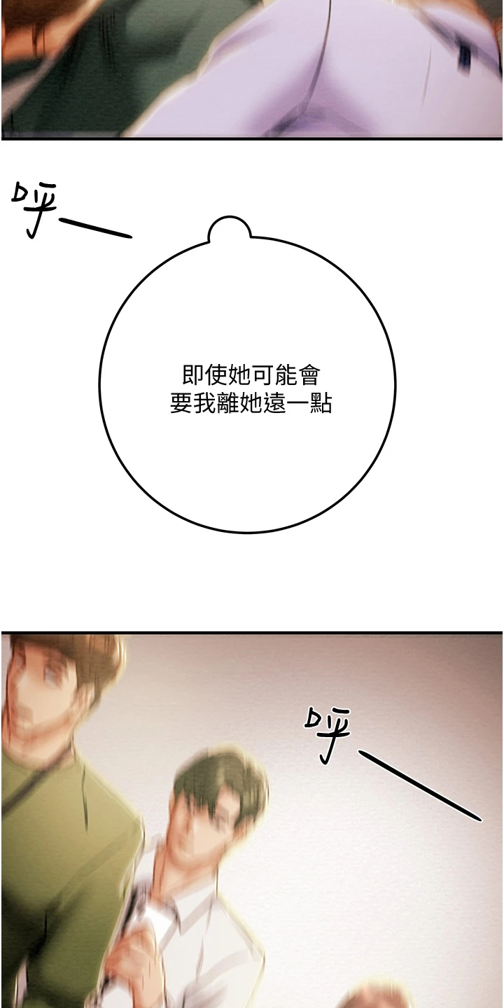 攻略计划漫画,第136章：绑架3图