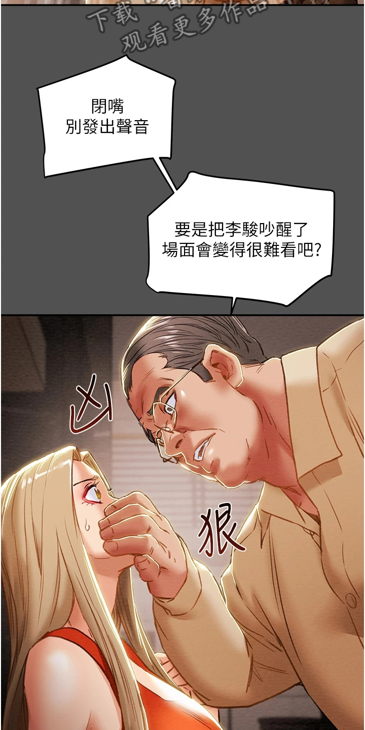 攻略计划漫画,第114章：让他睡吧3图
