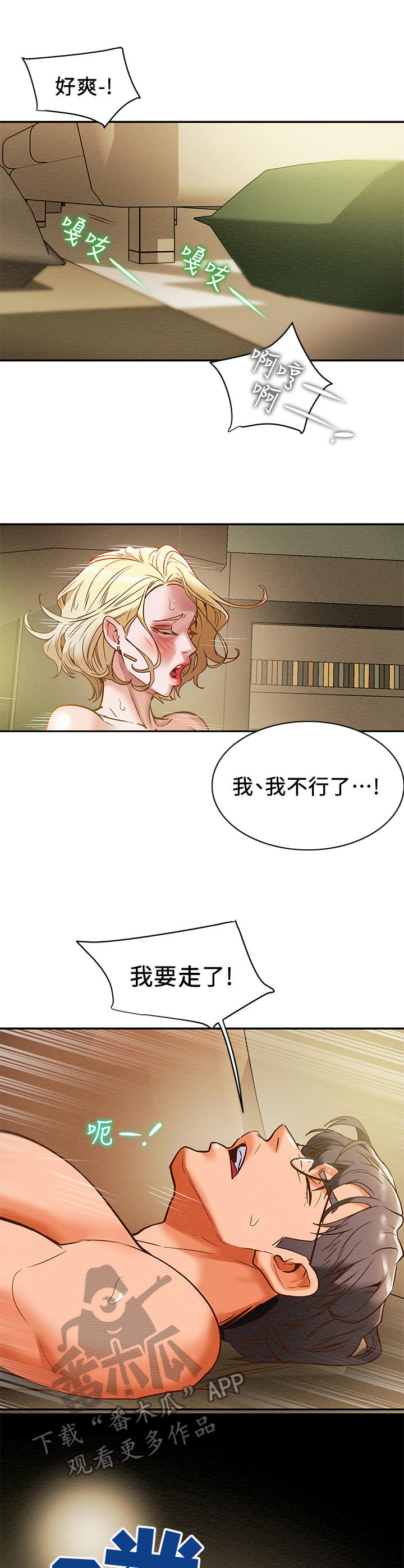 攻略计划漫画,第23章：换位置2图