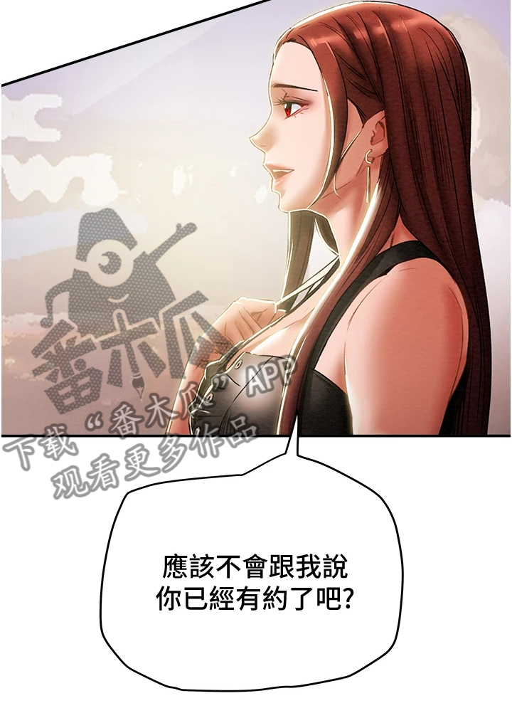 攻略计划漫画,第89章：麻痹理性4图