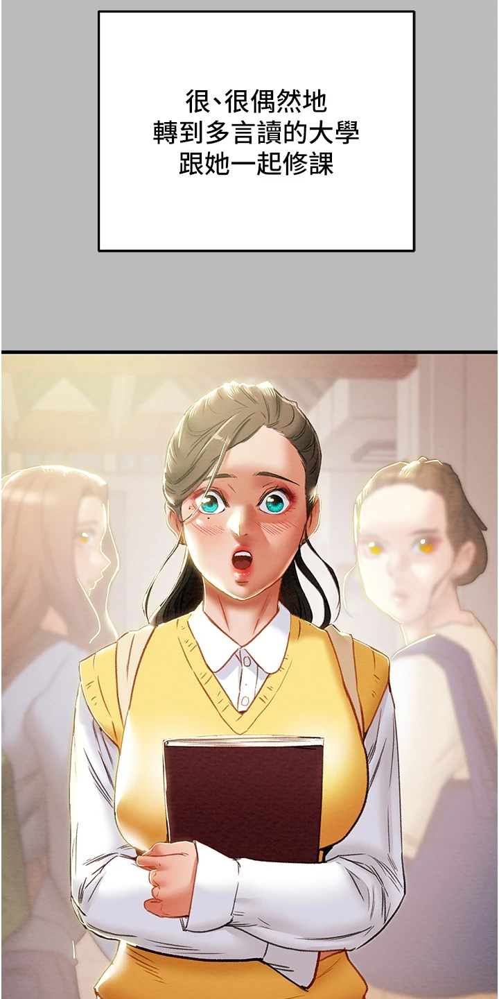 攻略计划漫画,第145章：只想靠近她4图