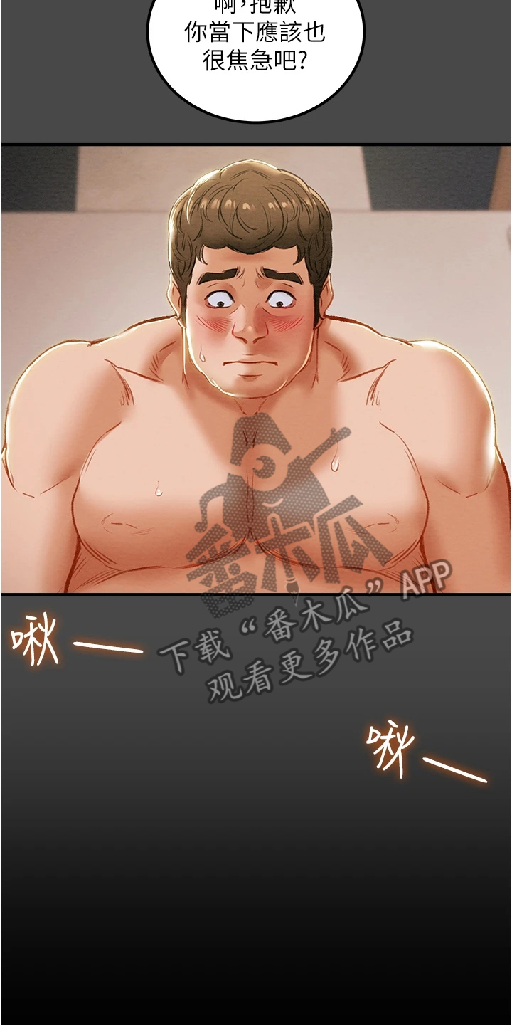 攻略计划漫画,第130章：把我当成她1图