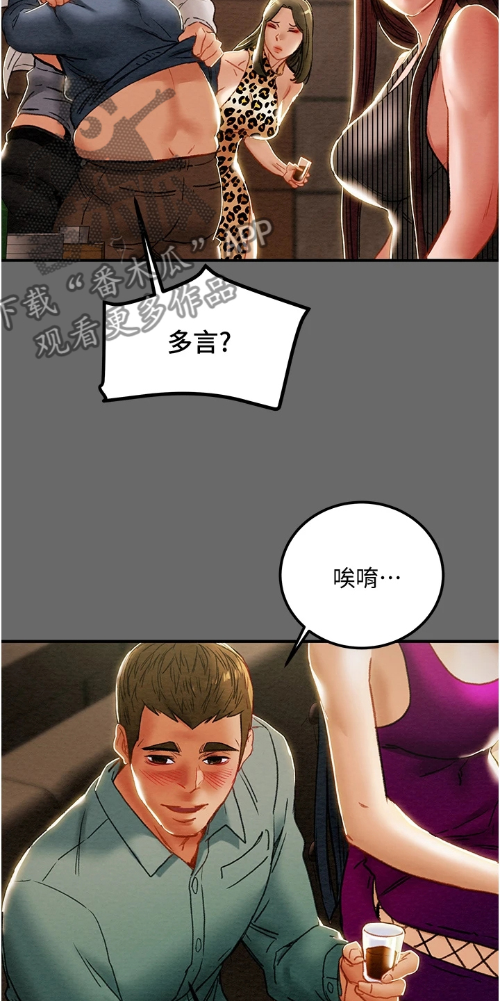 攻略计划漫画,第127章：脱离那个家3图