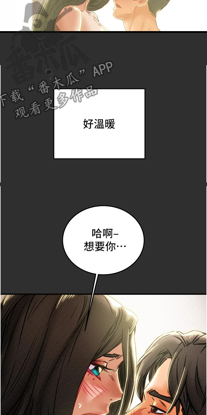 攻略计划漫画,第118章：有你足矣5图
