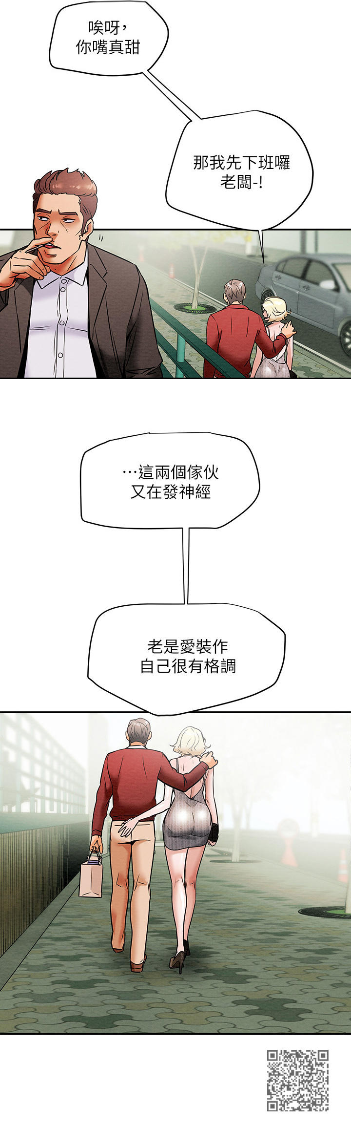 攻略计划漫画,第20章：红牌3图
